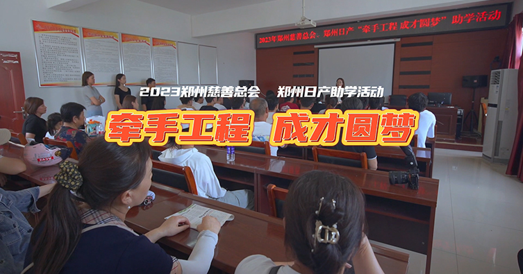 2023年爱心公益活动之助学圆梦活动