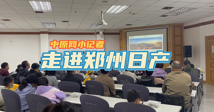 2023年郑州日产筑梦课堂