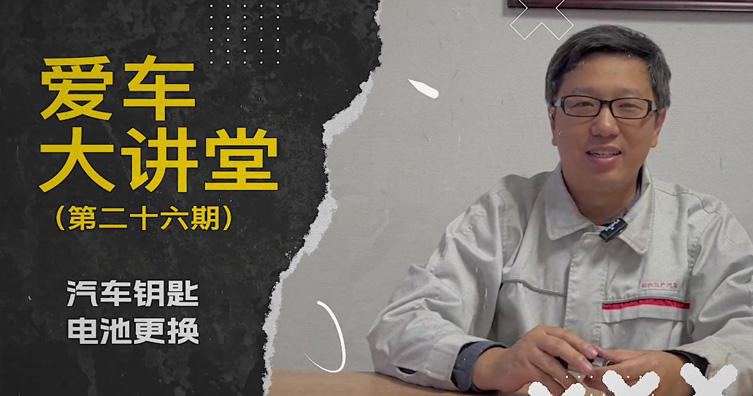 第二十六期——汽车钥匙电池更换