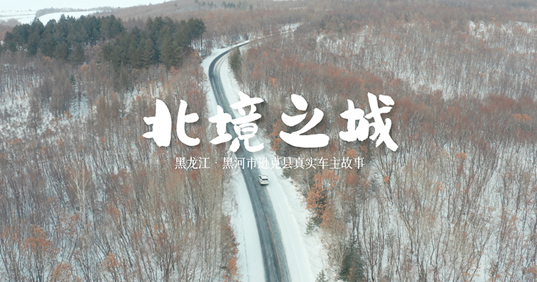 黑龙江帕拉丁车主故事