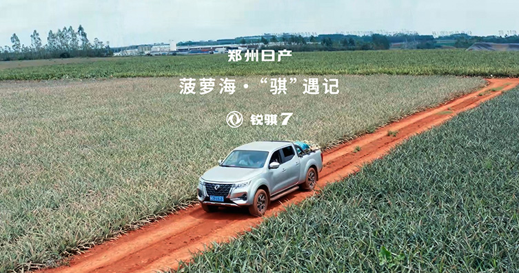 广东锐骐7车主创富故事