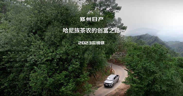 云南西双版纳新锐骐车主故事（一）