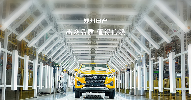 河南媒体走进郑州日产（二）