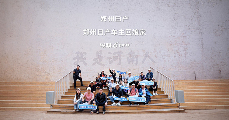 郑州日产车主回娘家&锐骐6 pro新车品鉴