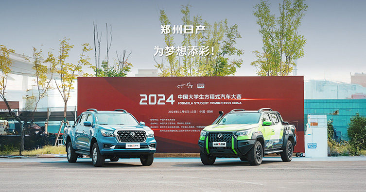 锐骐6 pro和锐骐7虎啸助力2024中国大学生方程式汽车大赛