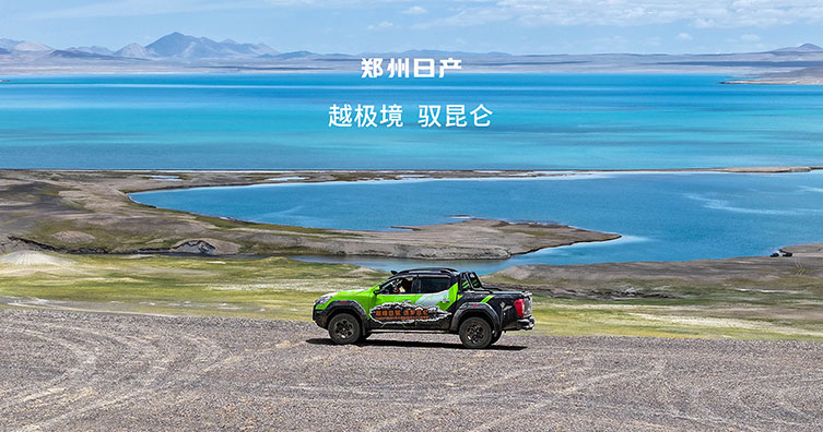逐梦昆仑 · 锐骐7虎啸与帕拉丁纪念版