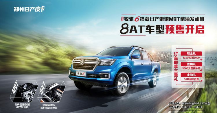 越级动力组合呼之欲出，新款锐骐6 8AT车型开启预售.jpg