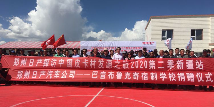 爱不暂停，郑州日产“牵手工程”走进巴音布鲁克.jpg