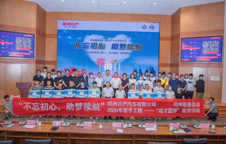 牵手11载，郑州日产助学之路再次起航.jpg