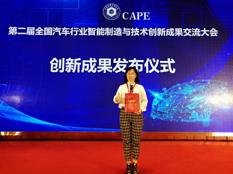 郑州日产荣获第二届全国汽车行业智能制造与技术创新成果二等奖1.jpg