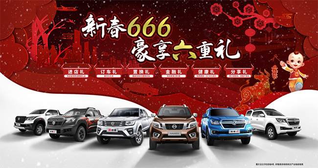 01新春豪送六重礼 郑州日产666 650x344.jpg