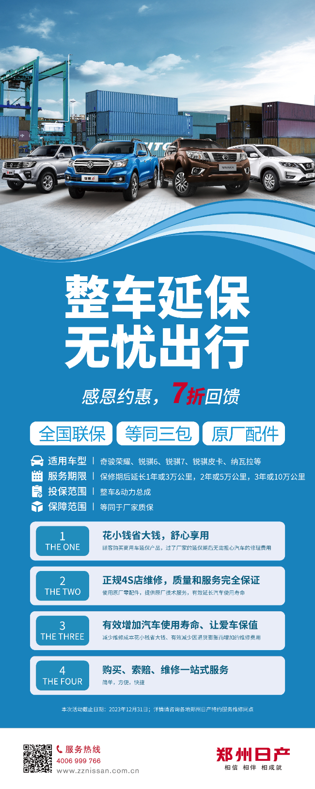 郑州日产宣传易拉宝 80x200cm-OL.jpg