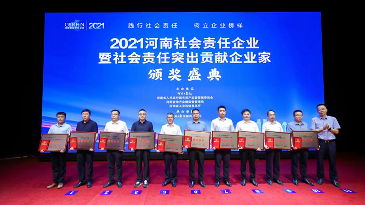 配图一：7月2日，“2021河南社会责任企业”颁奖盛典在郑州黄河迎宾馆盛情举行，郑州日产汽车有限公司历经层层严格选拔，从400多家企业中脱颖而出，接过了这份装满爱与责任的表彰.jpg
