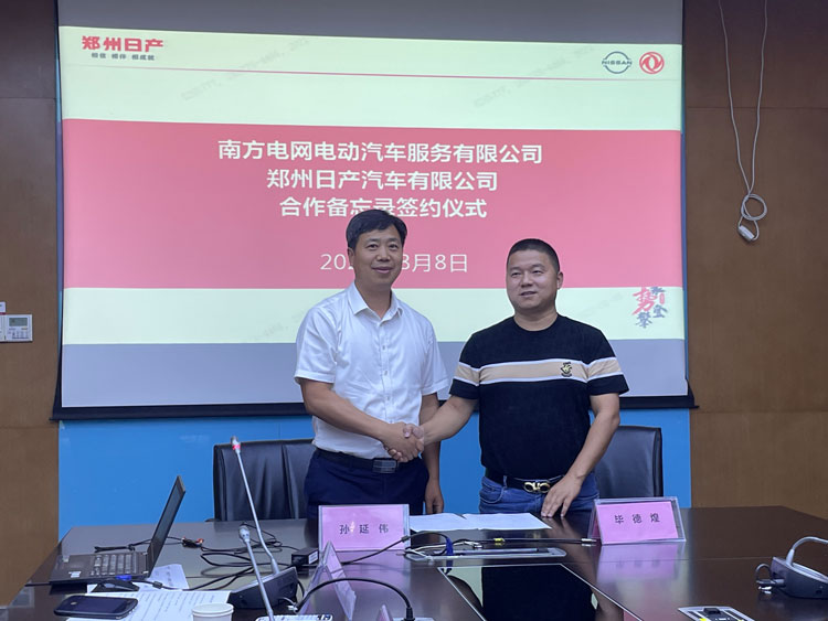 配图五：8月8日南方电网电动汽车服务有限公司副总经理毕德煌一行到郑州日产进行调研和业务洽谈.jpg