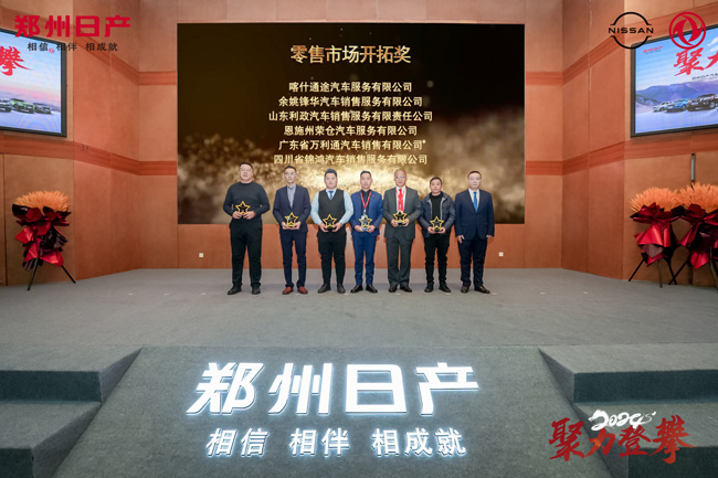 图9：郑州日产副总经理张小强（右一）颁发零售市场开拓奖.jpg