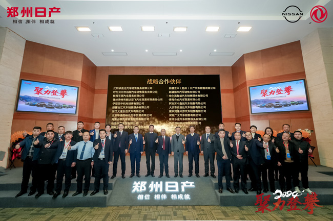 图13：郑州日产战略合作伙伴.jpg