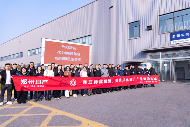 图15：经销商合作伙伴参观郑州日产中牟工厂.jpg