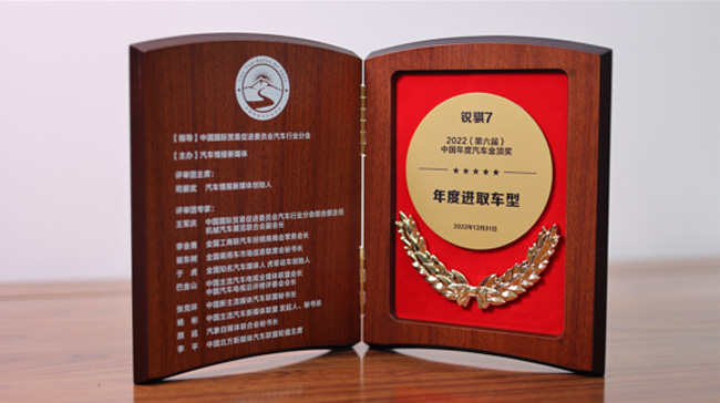 图1：锐骐7荣获第六届中国年度汽车金顶奖“年度进取车型”.jpg