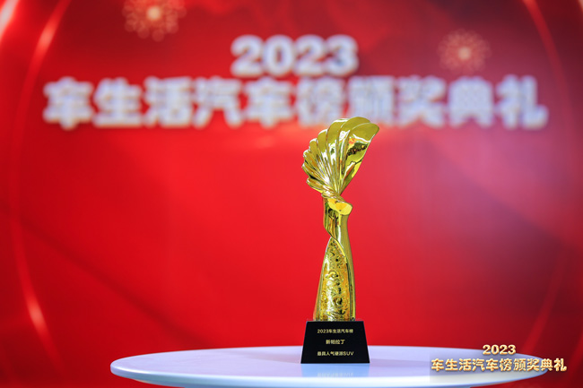 图8新帕拉丁荣获2023车生活汽车榜“最具人气硬派SUV”.jpg