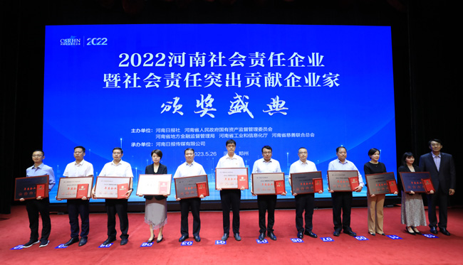 图9河南省国资委、省工信厅、省地方金融监管局等5家政府机构联合为郑州日产颁发“河南社会责任企业暨社会责任突出贡献年度企业奖”.jpg