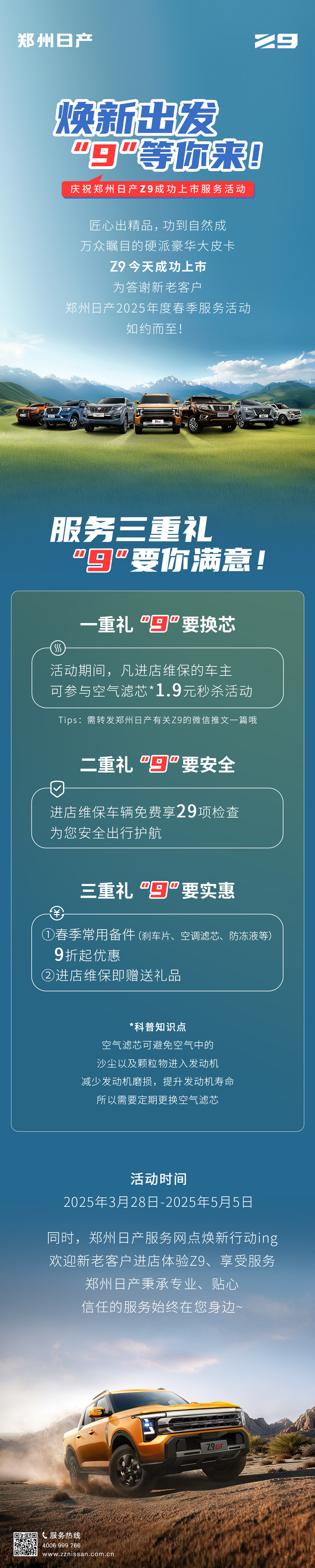 春季服务活动官网内容.jpg